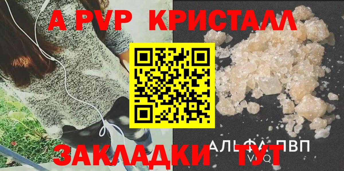 A PVP кристаллы Владикавказ
