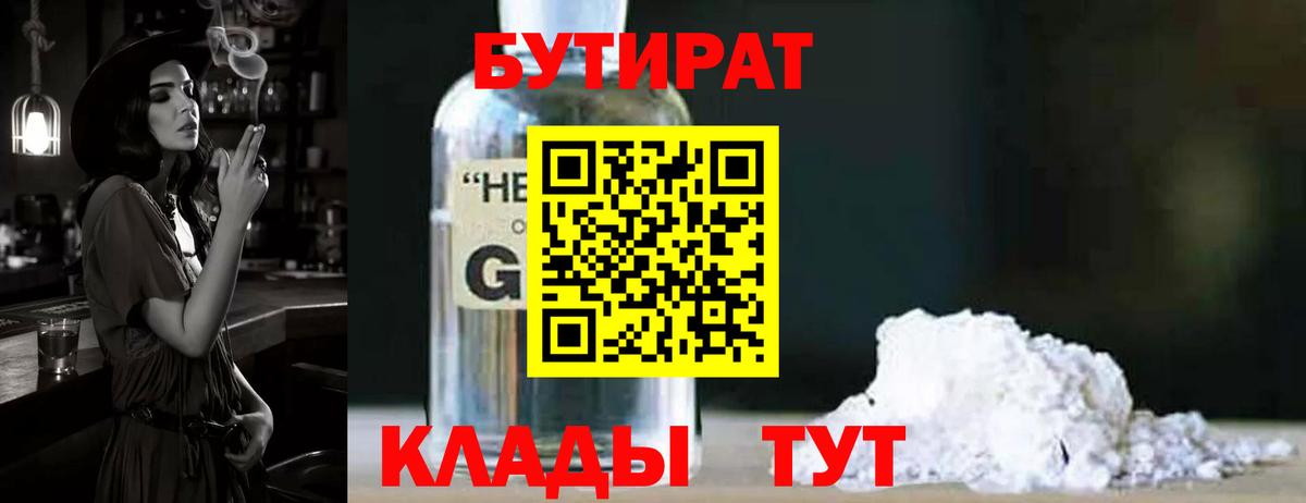 Владикавказ  Бутират бутандиол  Бутират  Вход с VPN 