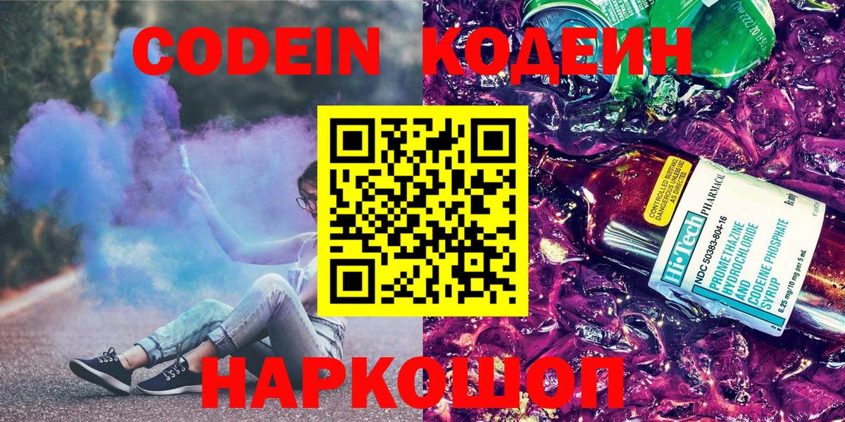 Кодеиновый сироп Lean Purple Drank  Вход с VPN  Владикавказ 