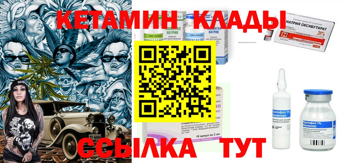 Владикавказ  КЕТАМИН VHQ  Вход с VPN 