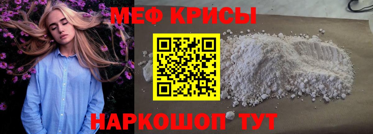 Меф мяу мяу  Владикавказ